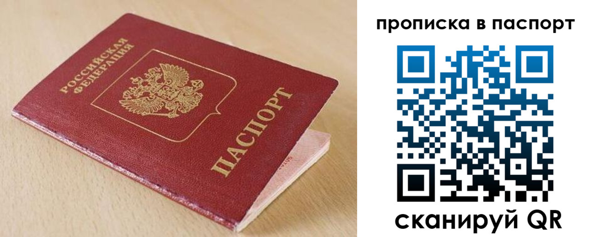 прописка паспорт в Талдоме