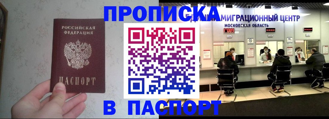 прописка для военкомата в Талдоме