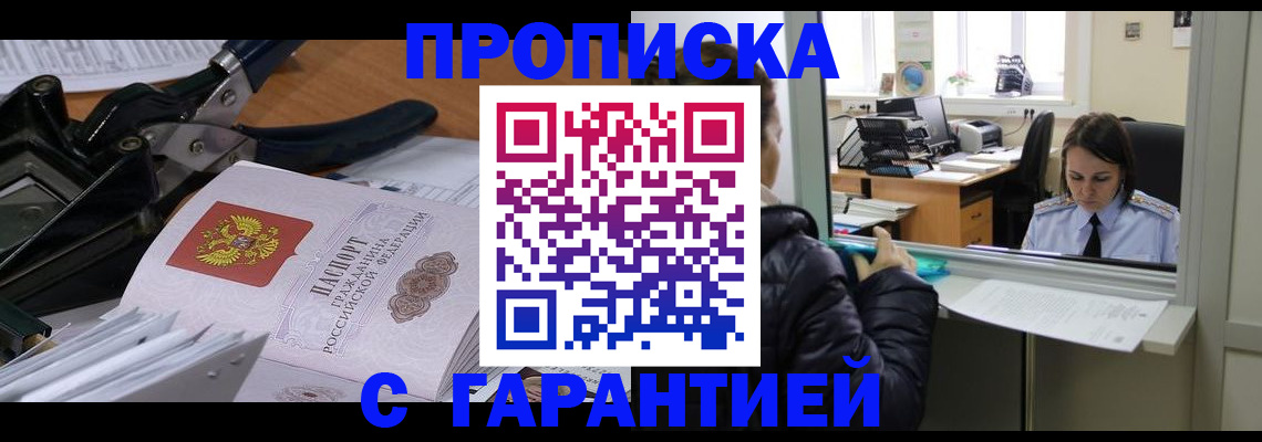 прописка штамп в Талдоме